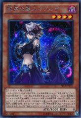 This is an image for the product Isolde, Belle of the Underworld that has a rarity of Secret Rare in the Premium Pack 17 with a card code of PP17-JP010 that is available on the TEKKX Product website.