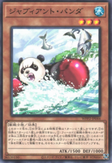 This is an image for the product Jabbing Panda that has a rarity of Common in the World Premiere Pack 2021 with a card code of WPP2-JP044 that is available on the TEKKX Product website.