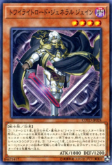 This is an image for the product Jain, Twilightsworn General that has a rarity of Common in the Code of the Duelist with a card code of COTD-JP024 that is available on the TEKKX Product website.