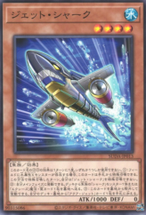 This is an image for the product Jet Shark that has a rarity of Common in the Supreme Darkness with a card code of SUDA-JP013 that is available on the TEKKX Product website.