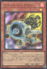 This is an image for the product Jet Synchron that has a rarity of Ultra Rare in the Quarter Century Chronicle side:Unity with a card code of QCCU-JP044 that is available on the TEKKX Product website.