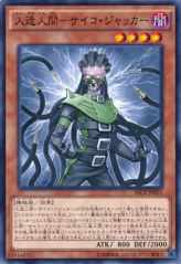 This is an image for the product Jinzo - Jector that has a rarity of Common in the Secrets of Eternity with a card code of SECE-JP031 that is available on the TEKKX Product website.