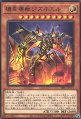 This is an image for the product Jizukiru, the Star Destroying Kaiju that has a rarity of Common in the Structure Deck: Cyber Style's Successor with a card code of SD41-JP019 that is available on the TEKKX Product website.