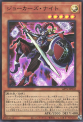 This is an image for the product Joker's Knight that has a rarity of Ultra Rare in the World Premiere Pack 2021 with a card code of WPP2-JP002 that is available on the TEKKX Product website.