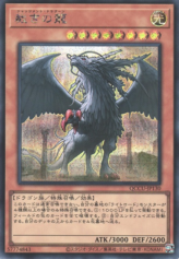 This is an image for the product Judgment Dragon that has a rarity of Secret Rare in the Quarter Century Chronicle side:Unity with a card code of QCCU-JP130 that is available on the TEKKX Product website.