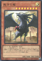 This is an image for the product Judgment Dragon that has a rarity of Ultra Rare in the Quarter Century Chronicle side:Unity with a card code of QCCU-JP130 that is available on the TEKKX Product website.