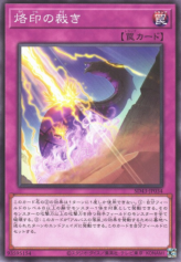 This is an image for the product Judgment of the Branded that has a rarity of Common in the Structure Deck: Alba Strike with a card code of SD43-JP034 that is available on the TEKKX Product website.