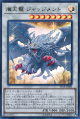 This is an image for the product Judgment, the Dragon of Heaven that has a rarity of Ultra Rare in the 20th Anniversary Legendary Dragons with a card code of VP18-JP002 that is available on the TEKKX Product website.