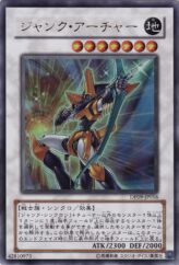 This is an image for the product Junk Archer that has a rarity of Ultra Rare in the Duelist Pack: Yusei 2 with a card code of DP09-JP016 that is available on the TEKKX Product website.