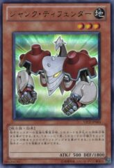 This is an image for the product Junk Defender that has a rarity of Ultra Rare in the V Jump Card Festa promotional cards with a card code of VJCF-JP003 that is available on the TEKKX Product website.