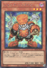 This is an image for the product Junk Synchron that has a rarity of Secret Rare in the History Archive Collection with a card code of HC01-JP023 that is available on the TEKKX Product website.