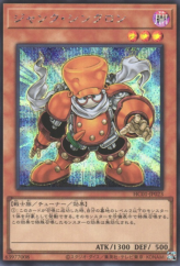 This is an image for the product Junk Synchron that has a rarity of Secret Rare in the History Archive Collection with a card code of HC01-JP023 that is available on the TEKKX Product website.