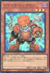 This is an image for the product Junk Synchron that has a rarity of Super Rare in the Quarter Century Chronicle side:Unity with a card code of QCCU-JP042 that is available on the TEKKX Product website.