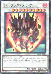 This is an image for the product Jurrac Meteor that has a rarity of Normal Parallel Rare in the Terminal World 2 with a card code of TW02-JP040 that is available on the TEKKX Product website.