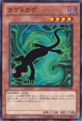 This is an image for the product Kagetokage that has a rarity of Common in the Duelist Pack: Yuma with a card code of DP12-JP008 that is available on the TEKKX Product website.