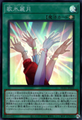 This is an image for the product Kahyoreigetsu that has a rarity of Super Rare in the History Archive Collection with a card code of HC01-JP035 that is available on the TEKKX Product website.