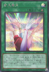 This is an image for the product Kahyoreigetsu that has a rarity of Secret Rare in the History Archive Collection with a card code of HC01-JP035 that is available on the TEKKX Product website.