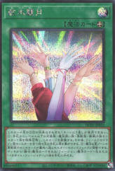 This is an image for the product Kahyoreigetsu that has a rarity of Secret Rare in the History Archive Collection with a card code of HC01-JP035 that is available on the TEKKX Product website.