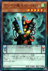 This is an image for the product Kai-Den Kendo Spirit that has a rarity of Common in the Extra Pack 2018 with a card code of EP18-JP043 that is available on the TEKKX Product website.