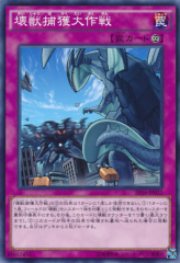 This is an image for the product Kaiju Capture Mission that has a rarity of Common in the Extra Pack 2016 with a card code of EP16-JP032 that is available on the TEKKX Product website.