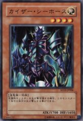 This is an image for the product Kaiser Sea Horse that has a rarity of Common in the Structure Deck: Revival of the Great Dragon with a card code of SD13-JP006 that is available on the TEKKX Product website.