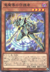 This is an image for the product Keeper of Dragon Magic that has a rarity of Common in the Structure Deck: Alba Strike with a card code of SD43-JP015 that is available on the TEKKX Product website.