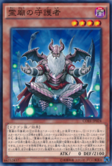 This is an image for the product Keeper of the Shrine that has a rarity of Common in the Clash of Rebellions with a card code of CORE-JP024 that is available on the TEKKX Product website.