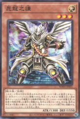 This is an image for the product Ken the Warrior Dragon that has a rarity of Common in the World Premiere Pack 2024 with a card code of WPP5-JP051 that is available on the TEKKX Product website.