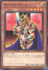 This is an image for the product King's Knight that has a rarity of Common in the World Premiere Pack 2021 with a card code of WPP2-JP011 that is available on the TEKKX Product website.