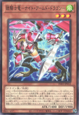 This is an image for the product Knight Armed Dragon, the Armored Knight Dragon that has a rarity of Common in the The Infinite Forbidden with a card code of INFO-JP012 that is available on the TEKKX Product website.