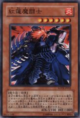 This is an image for the product Knight of the Red Lotus that has a rarity of Common in the Stardust Overdrive with a card code of SOVR-JP032 that is available on the TEKKX Product website.