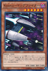 This is an image for the product Kozmo DOG Fighter that has a rarity of Common in the Extra Pack 2016 with a card code of EP16-JP007 that is available on the TEKKX Product website.