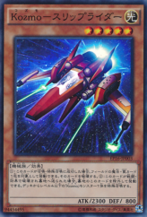 This is an image for the product Kozmo Sliprider that has a rarity of Super Rare in the Extra Pack 2016 with a card code of EP16-JP003 that is available on the TEKKX Product website.