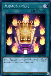 This is an image for the product Kuji-Kiri Curse that has a rarity of Super Rare in the Ignition Assault with a card code of IGAS-JP066 that is available on the TEKKX Product website.