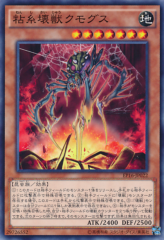 This is an image for the product Kumongous, the Sticky String Kaiju that has a rarity of Common in the Extra Pack 2016 with a card code of EP16-JP022 that is available on the TEKKX Product website.