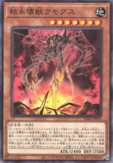 This is an image for the product Kumongous, the Sticky String Kaiju that has a rarity of Common in the Structure Deck: Forest of the Traptrix with a card code of SD45-JP010 that is available on the TEKKX Product website.