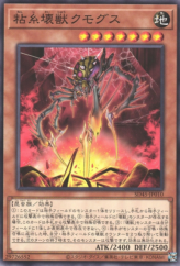 This is an image for the product Kumongous, the Sticky String Kaiju that has a rarity of Common in the Structure Deck: Forest of the Traptrix with a card code of SD45-JP010 that is available on the TEKKX Product website.