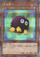 This is an image for the product Kuriboh (alternate art) that has a rarity of Prismatic Secret Rare in the Prismatic Art Collection with a card code of PAC1-JP010b that is available on the TEKKX Product website.