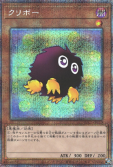 This is an image for the product Kuriboh (alternate art) that has a rarity of Prismatic Secret Rare in the Prismatic Art Collection with a card code of PAC1-JP010b that is available on the TEKKX Product website.