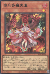 This is an image for the product Kurikara Divincarnate that has a rarity of Secret Rare in the Secret Utility Box with a card code of SUB1-JPS10 that is available on the TEKKX Product website.