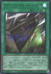 This is an image for the product Labyrinth Wall Shadow that has a rarity of Ultra Rare in the World Premiere Pack 2023 with a card code of WPP4-JP007 that is available on the TEKKX Product website.