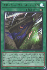 This is an image for the product Labyrinth Wall Shadow that has a rarity of Ultra Rare in the World Premiere Pack 2023 with a card code of WPP4-JP007 that is available on the TEKKX Product website.