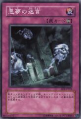 This is an image for the product Labyrinth of Nightmare (card) that has a rarity of Common in the Expert Edition Volume.2 with a card code of EE2-JP221 that is available on the TEKKX Product website.