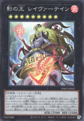 This is an image for the product Laevatein, Generaider Boss of Shadows that has a rarity of Super Rare in the Photon Hypernova with a card code of PHHY-JP047 that is available on the TEKKX Product website.