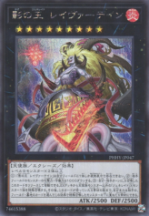 This is an image for the product Laevatein, Generaider Boss of Shadows that has a rarity of Secret Rare in the Photon Hypernova with a card code of PHHY-JP047 that is available on the TEKKX Product website.