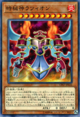 This is an image for the product Lazion, the Timelord that has a rarity of Common in the Collectors Pack 2017 with a card code of CP17-JP036 that is available on the TEKKX Product website.