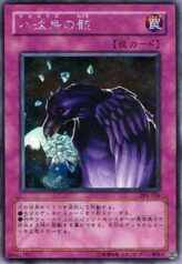 This is an image for the product Legacy of Yata-Garasu that has a rarity of Secret Rare in the Premium Pack 6 with a card code of PP6-006 that is available on the TEKKX Product website.