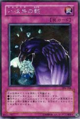 This is an image for the product Legacy of Yata-Garasu that has a rarity of Secret Rare in the Premium Pack 6 with a card code of PP6-006 that is available on the TEKKX Product website.