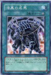 This is an image for the product Legendary Ebon Steed that has a rarity of Common in the Strike of Neos with a card code of STON-JP040 that is available on the TEKKX Product website.