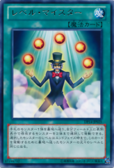 This is an image for the product Level Lifter that has a rarity of Rare in the Duelist Pack: Yuma 2: Gogogo & Dododo with a card code of DP14-JP025 that is available on the TEKKX Product website.